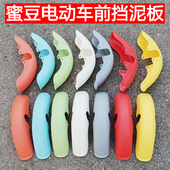 1416寸国标简易款 女士小蜜豆电动车前挡泥板泥瓦水板PP塑料不易断