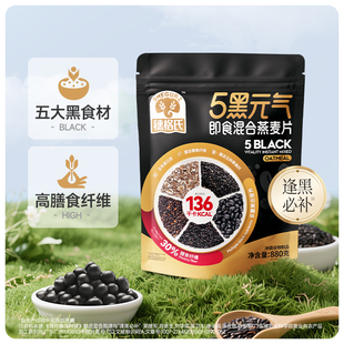 穗格氏5黑即食混合燕麦片880g黑芝麻黑麦黑藜麦免煮无添加蔗糖