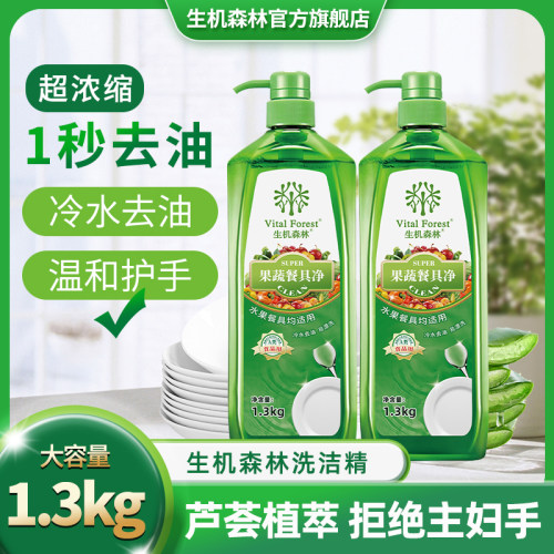 【3瓶3900g仅29.9】生机森林果蔬餐具净洗洁精护手芦荟温和洗碗液