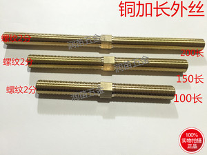铜空心丝杆全牙双外丝加长直接对丝延长接头1/4 2分*100 150200