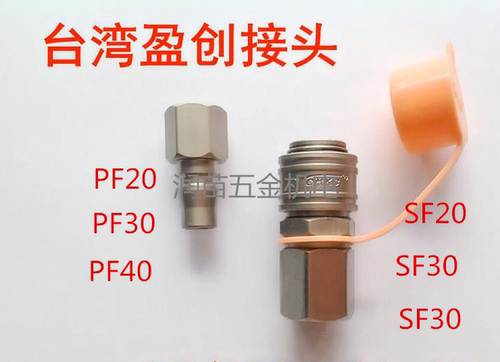 快速接头 内牙自锁快速接头 气动快插SF20 30 40 PF20 30 40