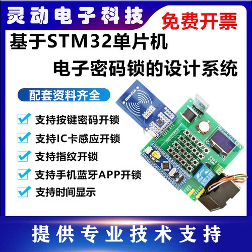stm32单片机密码锁智能门禁系统
