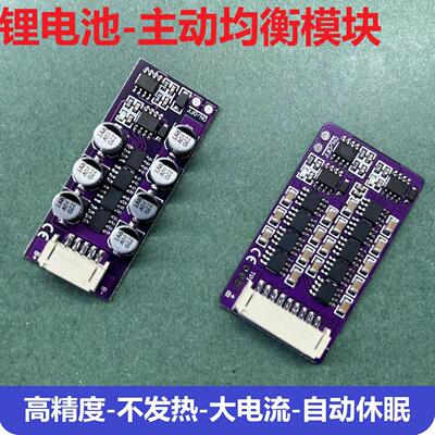 锦胜泰均衡板主动均衡大电流铁锂