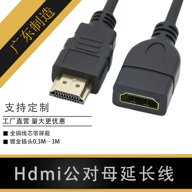 全铜HDMI延长线公对母电脑投影仪HDMI公转母高清线延长线4K镀金头