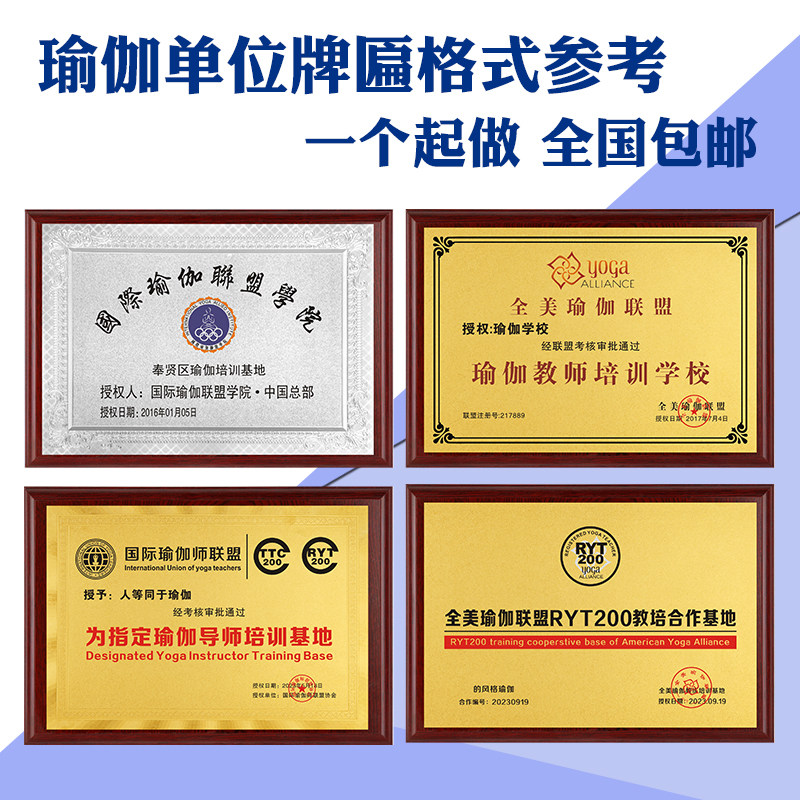 瑜伽教练培训馆证书奖牌定制做协会牌匾定做制作瑜伽培训机构奖牌