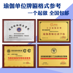 瑜伽教练培训馆证书奖牌定制做协会牌匾定做制作瑜伽培训机构奖牌
