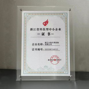 市省科技型中小企业专利证书高新证书奖牌匾定制做水晶亚克力相框