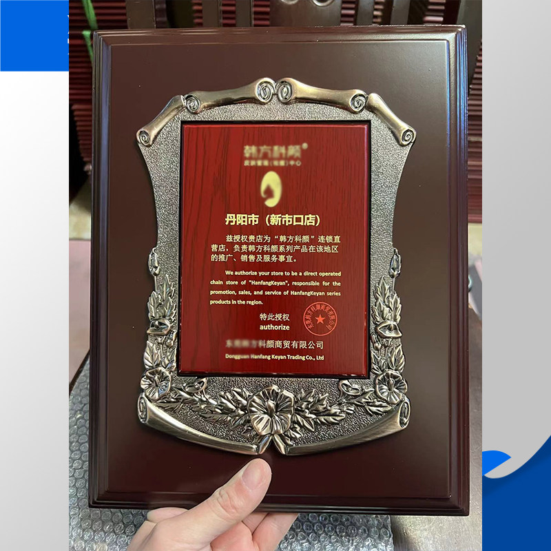 化妆纹绣美容牌餐饮优秀门店授权证书木质雕刻比赛奖牌铜牌定制做