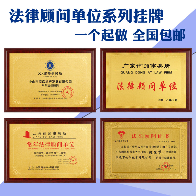 常年法律顾问证书木质牌匾铜牌制作定做优秀律师事务所牌匾证书做