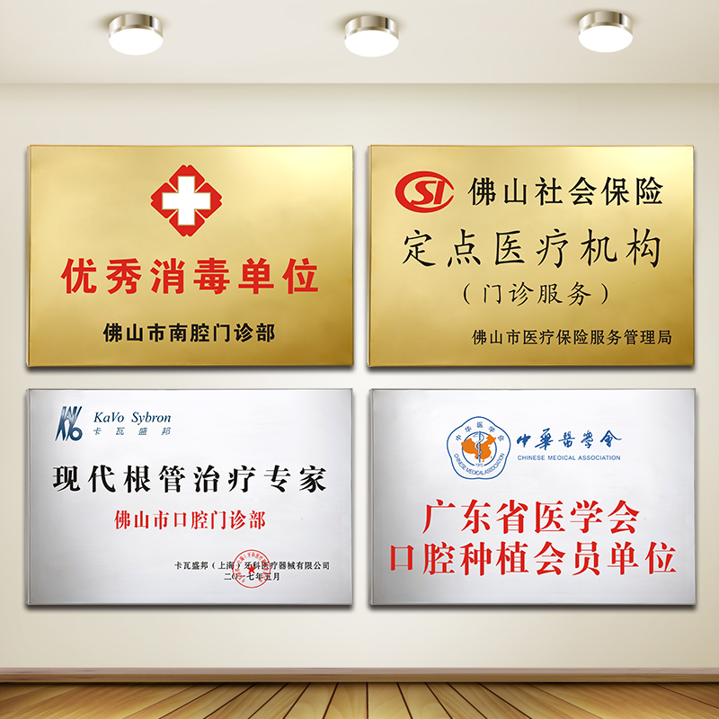 诚信授权口腔医院牙科诊所金属木质铜牌扁医疗定点机构证书定做制