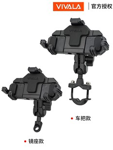 VIVALA摩托车骑行 车把镜座手机支架防震防抖导航支架摩旅