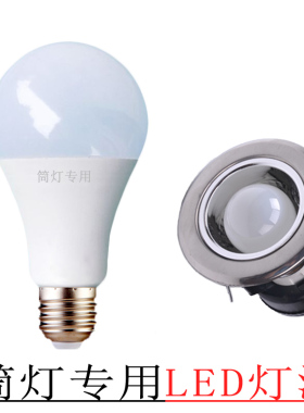 筒灯灯泡螺口老式孔灯E27嵌入式天花老款洞led客厅可换3瓦5白内旋