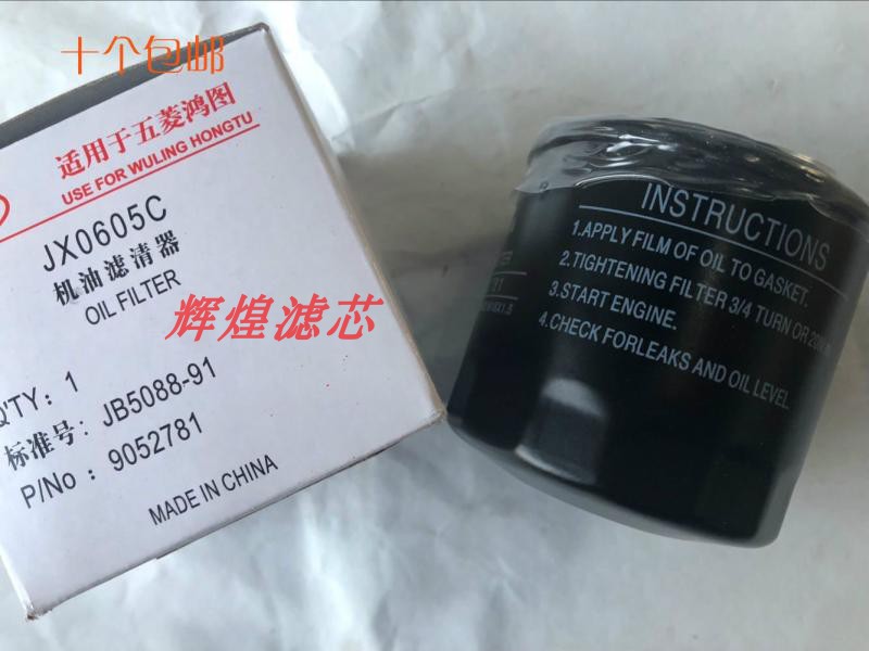 适配别克新凯越/新赛欧 五菱鸿机油滤芯