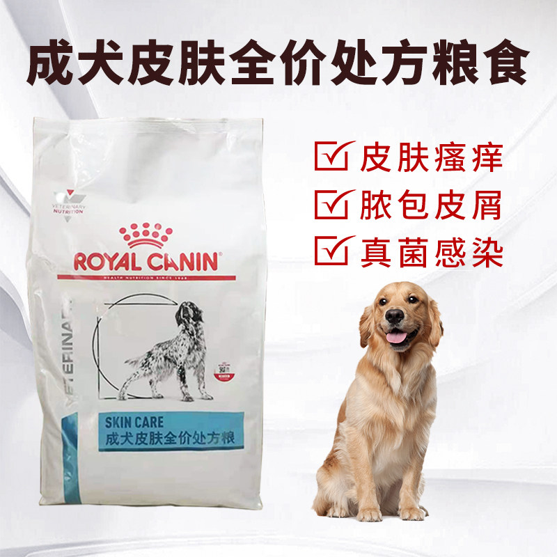 现货正品防伪验证 皇家sk23犬皮肤病瘙痒真菌感染处方狗粮8kg包邮