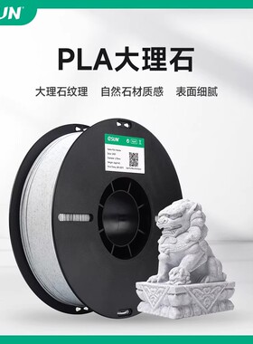 易生eSUN PLA仿大理石Marble 3D打印机耗材FDM材料1KG 1.75mm适用