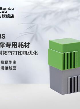 3D打印耗材ABS支撑专用耗材Support for ABS易剥离光滑接触面【含