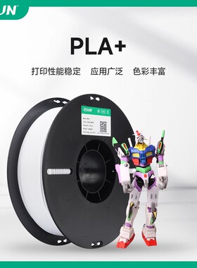 易生eSUN PLA+高韧性3D打印机耗材FDM材料线条1KG1.75mm/2.85mm