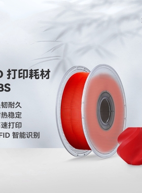 ABS超低气味高韧性耐热稳定RFID智能参数线适配拓竹3D打印机耗材