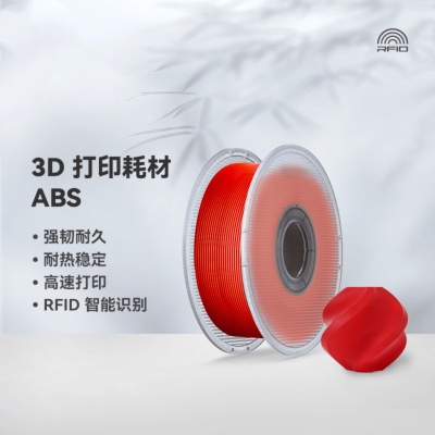 拓竹3D打印耗材ABS超低气味