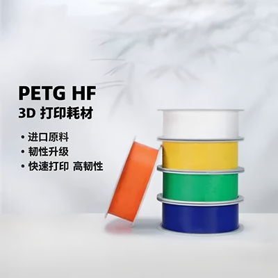 bambupetghf高速打印3D打印耗材