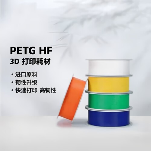bambupetghf高速打印3D打印耗材