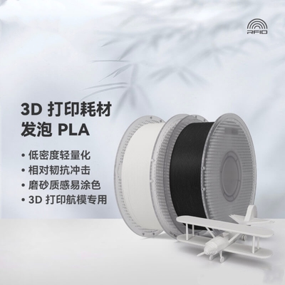 BambuPLAAero发泡3D打印机耗材