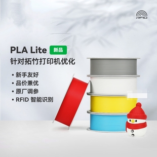 PLA Lite入门高性价比新手友好易打印哑光适用拓竹3D打印机耗材