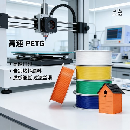 BambuPETGHF高速打3D打印机耗材