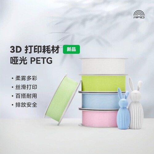 拓竹PETG哑光3D打印耗材