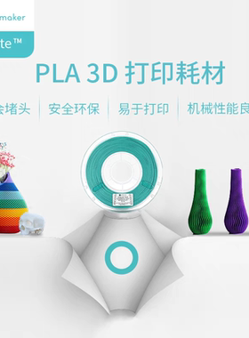 PolyLite 3D打印耗材PLA高性价比防堵头安全可靠易于打印 1.75mm