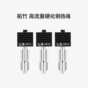 拓竹高流量硬化钢热端喷嘴【适配X2D/P2S/H2D/H2S/H2C】0.4/0.6