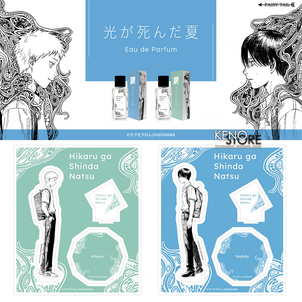 光死去的夏天忌堂光辖立牌