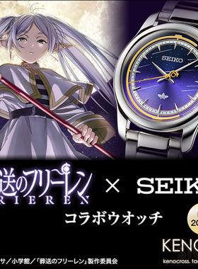 【可订】SEIKO 精工 葬送的芙莉莲 联名款 限定款 金属 腕表 手表