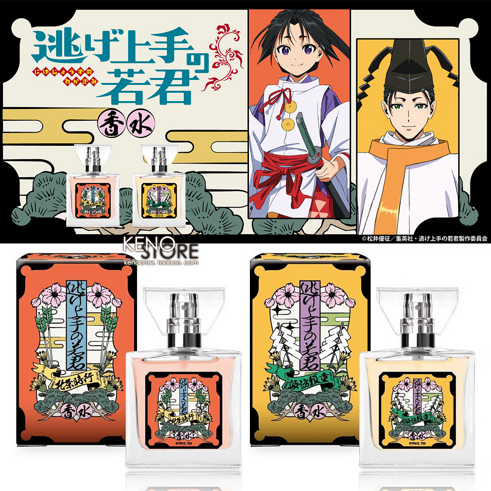 擅长逃跑的少主殿下香水联名款