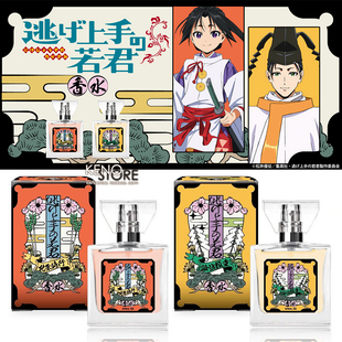 擅长逃跑 香水 预定 少主殿下 联名周边 primaniacs 北条时行