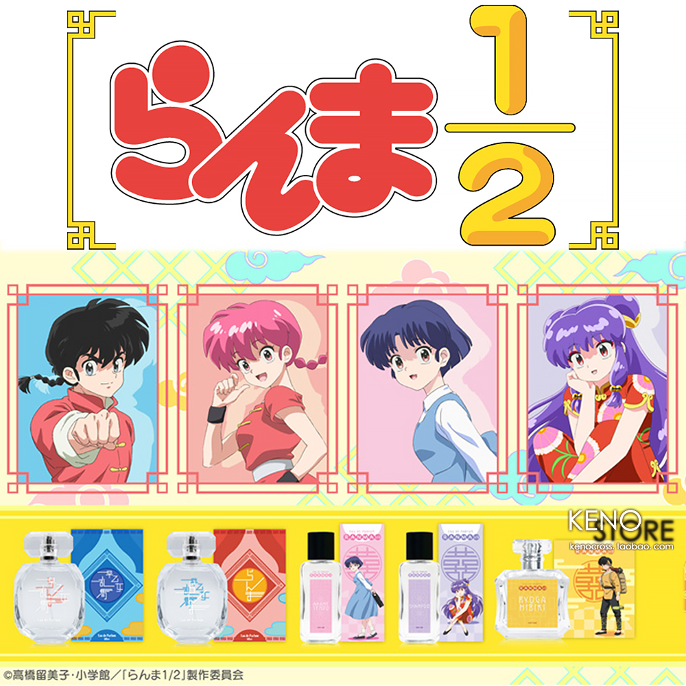 乱马1/2二分之一香水香薰珊璞