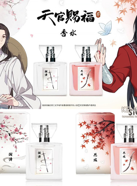 预定 天官赐福 香水 谢怜花城 血雨探花 限定primaniacs联名周边