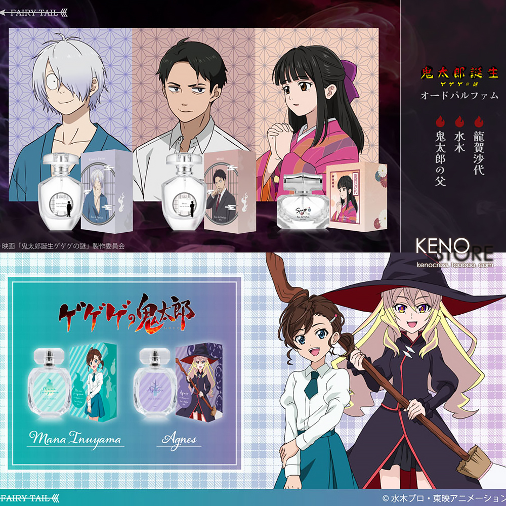 鬼太郎香水香薰限定