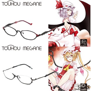 预定 东方Project 执事眼镜 芙兰朵露 蕾米莉亚 眼镜框 眼镜架
