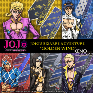 现货JOJO的奇妙冒险 领带 黄金之风里苏特普罗修特乔鲁诺布差拉迪