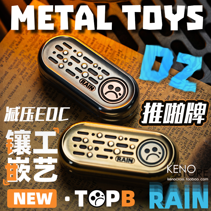 DZTOP币RAIN减压EDC金属玩具