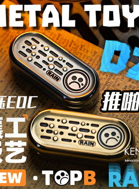 DZ TOP币 RAIN 雨 topb机械推牌推币指尖陀螺潮玩减压EDC金属玩具