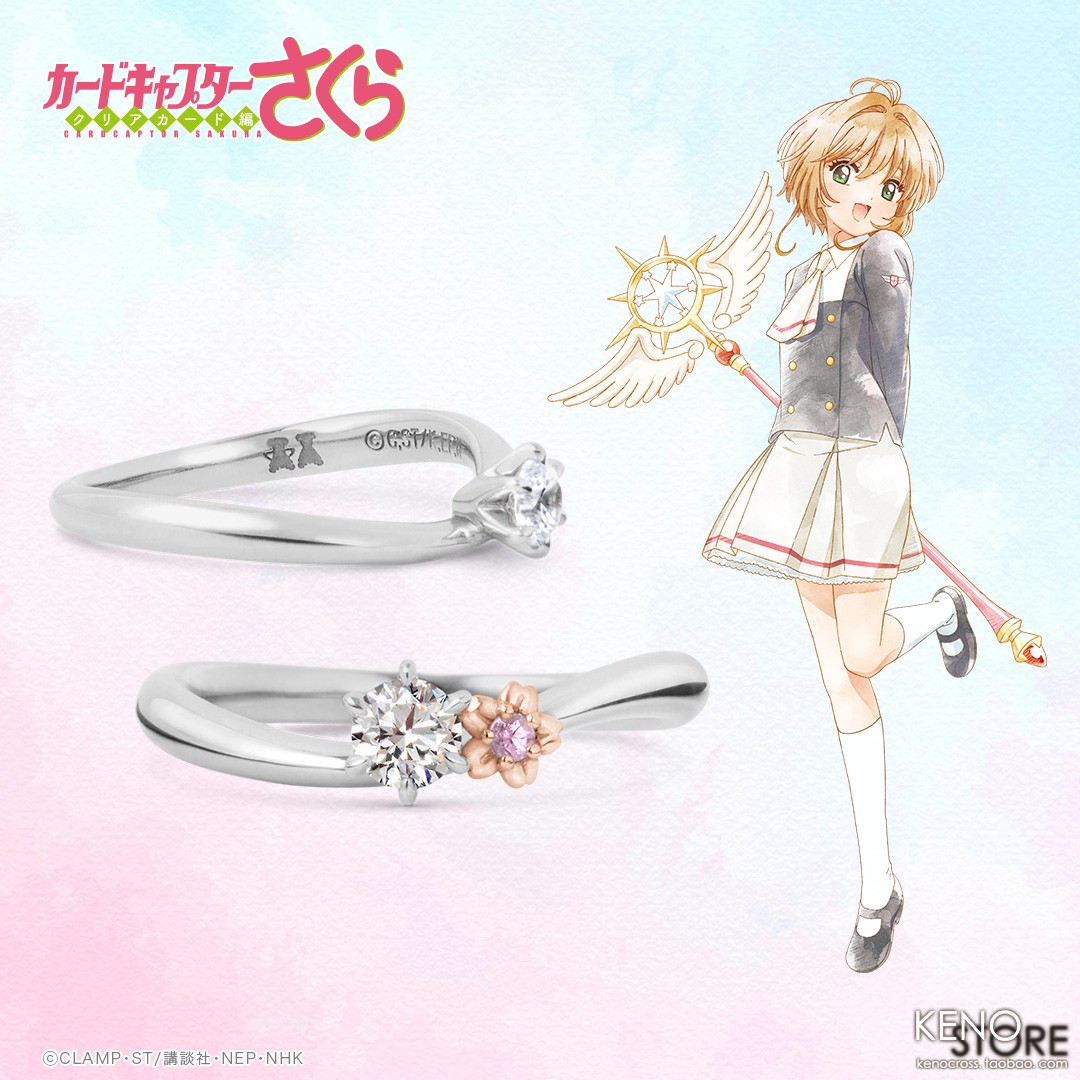 魔卡少女樱戒指钻戒铂金