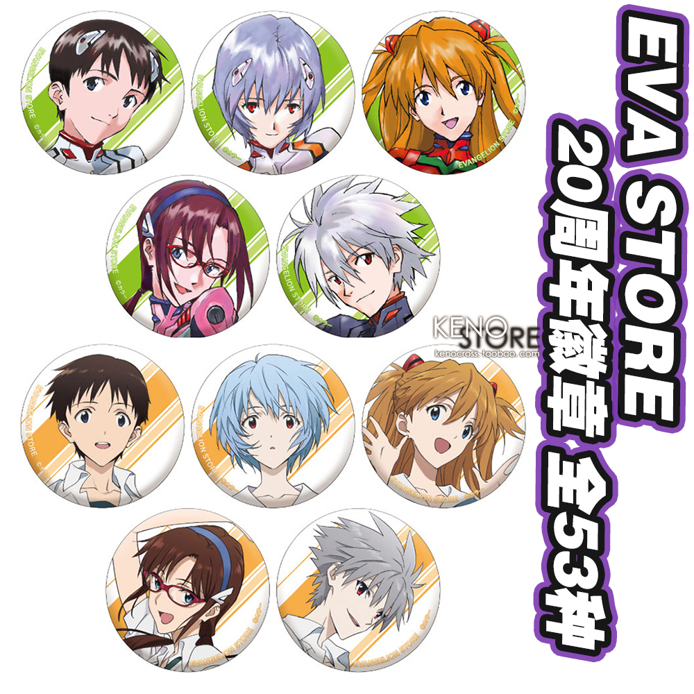 EVA限定周边产品吧唧10周年