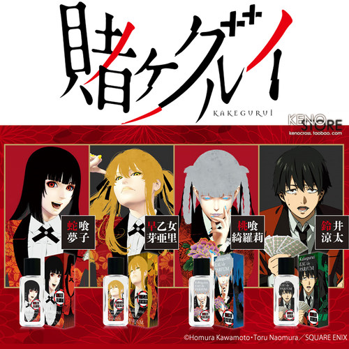 狂赌之渊香水蛇喰梦子限定