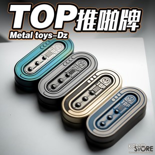 topb机械推牌推币指尖陀螺酷玩减压EDC金属玩具 贪吃蛇 TOP币