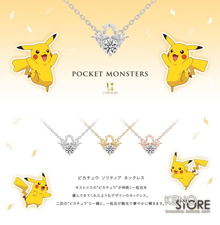 【可订】u-treasure 精灵宝可梦 口袋妖怪 皮卡丘 钻石 吊坠 项链