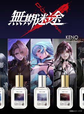 预定 无期迷途 香水 瑟琳卓娅局长哈梅尔3周年U-TREASURE联名周边