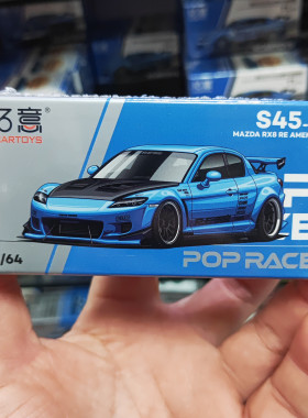 拓意1:64马自达 RX8雨宫男孩子收藏合金汽车模型摆件仿真金属车模