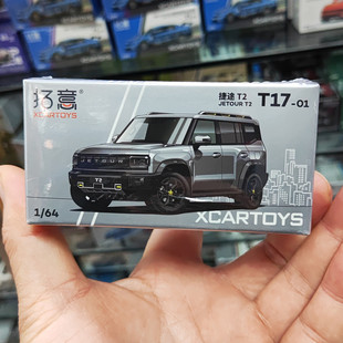 拓意1:64奇瑞捷途山海T2旅行者合金汽车模型摆件小比例收藏金属车